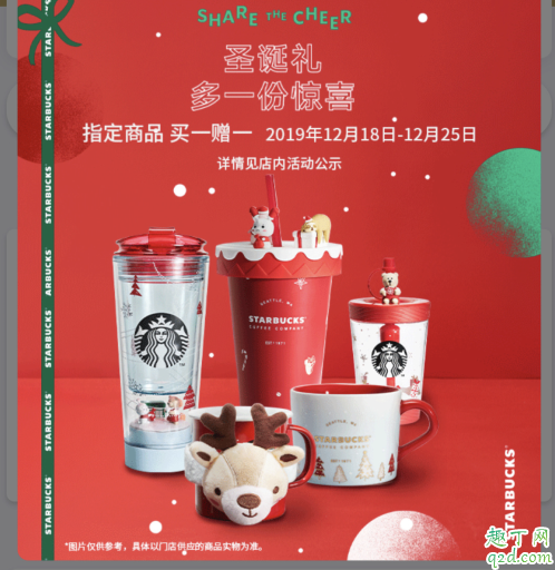 2019星巴克杯子買一送一什么時候結(jié)束 圣誕節(jié)星巴克杯子活動時間及攻略2