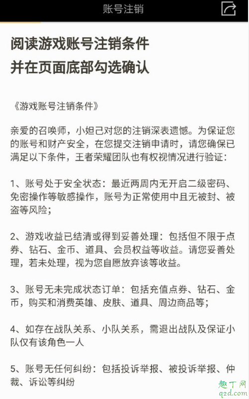 王者榮耀游戲賬號注銷在哪設(shè)置 王者榮耀賬號永久注銷方法20205