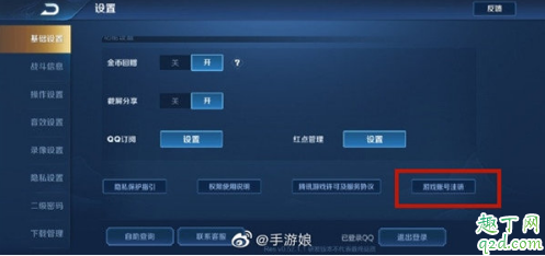 王者榮耀游戲賬號注銷在哪設(shè)置 王者榮耀賬號永久注銷方法20202