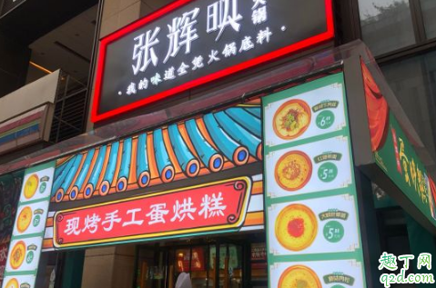 張輝映火鍋店有火鍋底料么 抖音張輝映火鍋在解放碑哪里3