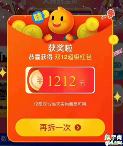 2019淘寶1212紅包怎么領 2019淘寶雙12領最高紅包技巧4