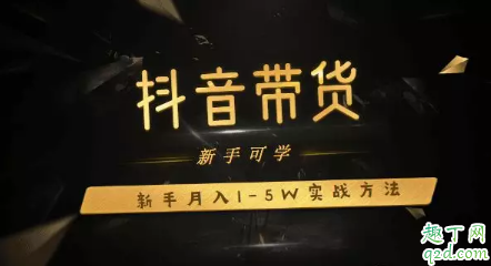 抖音無(wú)人直播賺錢嗎 抖音無(wú)人直播帶貨教程2