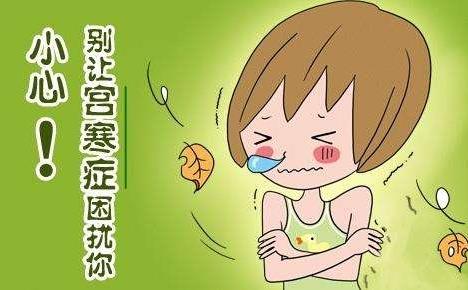 冬天女性小肚子冰涼怎么辦？女性宮寒的調(diào)理方法